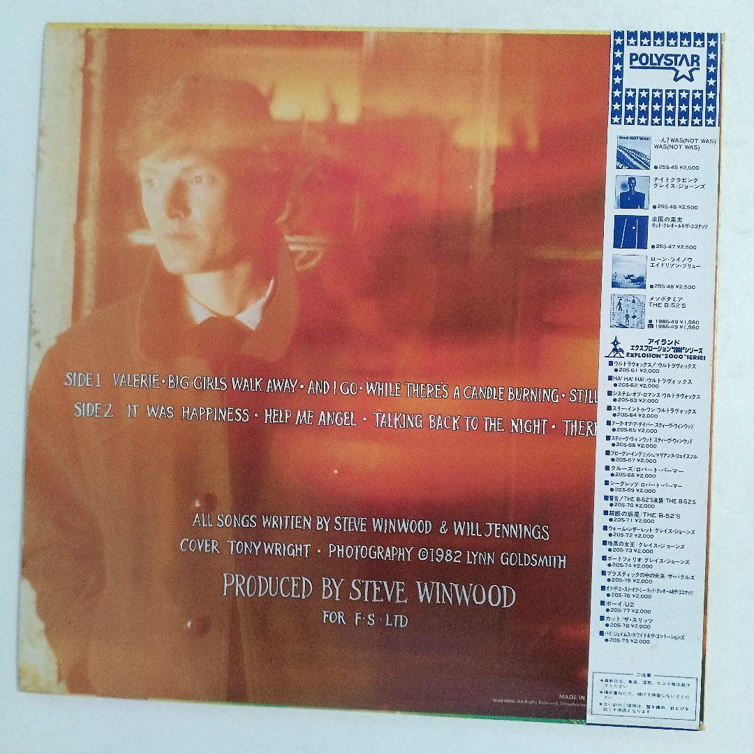 Steve Winwood - Talking Back To The Night Vinyl LP Japan 25S-129 w/ Obi