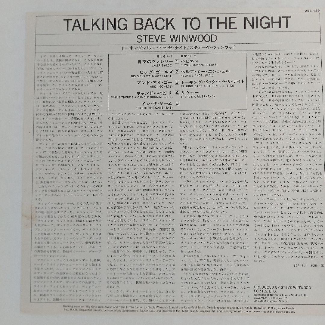 Steve Winwood - Talking Back To The Night Vinyl LP Japan 25S-129 w/ Obi