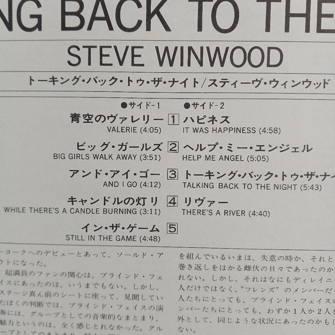 Steve Winwood - Talking Back To The Night Vinyl LP Japan 25S-129 w/ Obi
