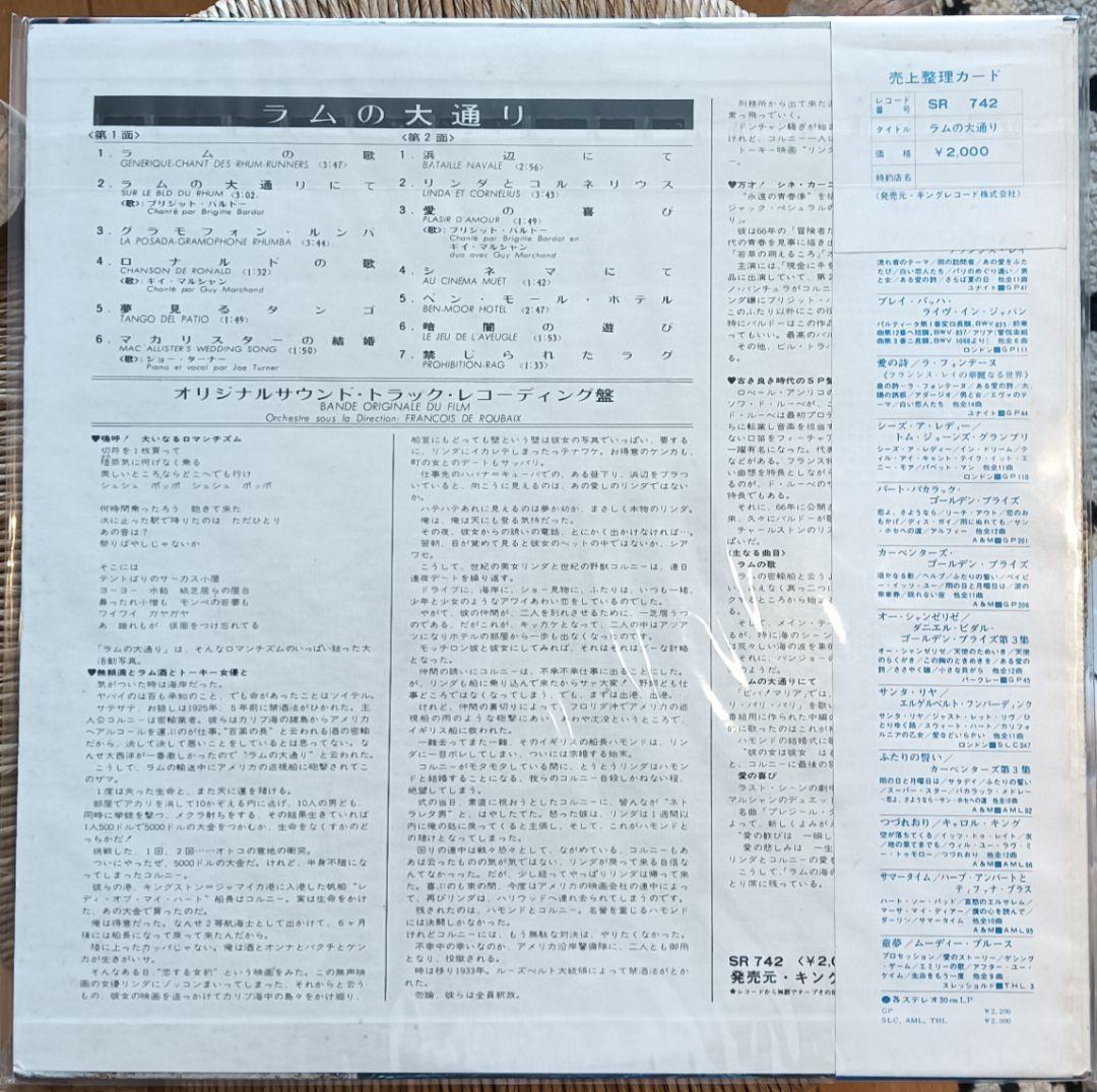 Boulevard Du Rhum Soundtrack LP Japan Obi Francois de Roubaix Brigitte Bardot