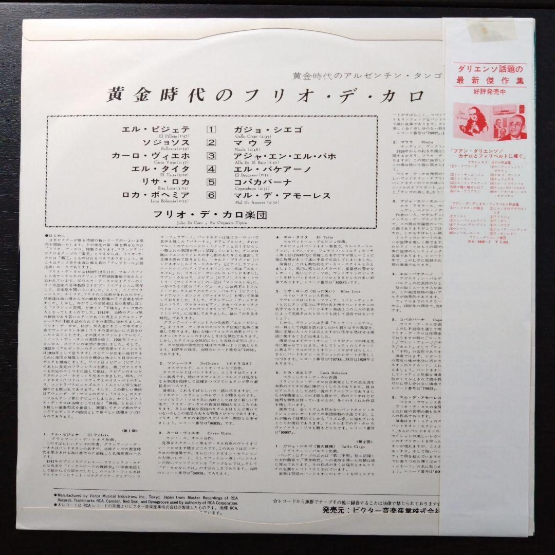 Julio De Caro - Epoca De Oro Del Tango Vinyl LP Japan Pressing with Obi Strip