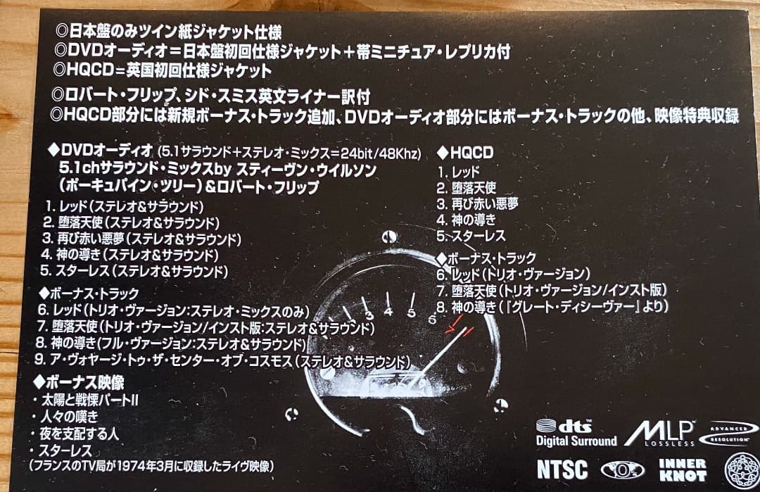 King Crimson Red 40th Anniversary HQCD+DVD Japan Used | Japansoundstore