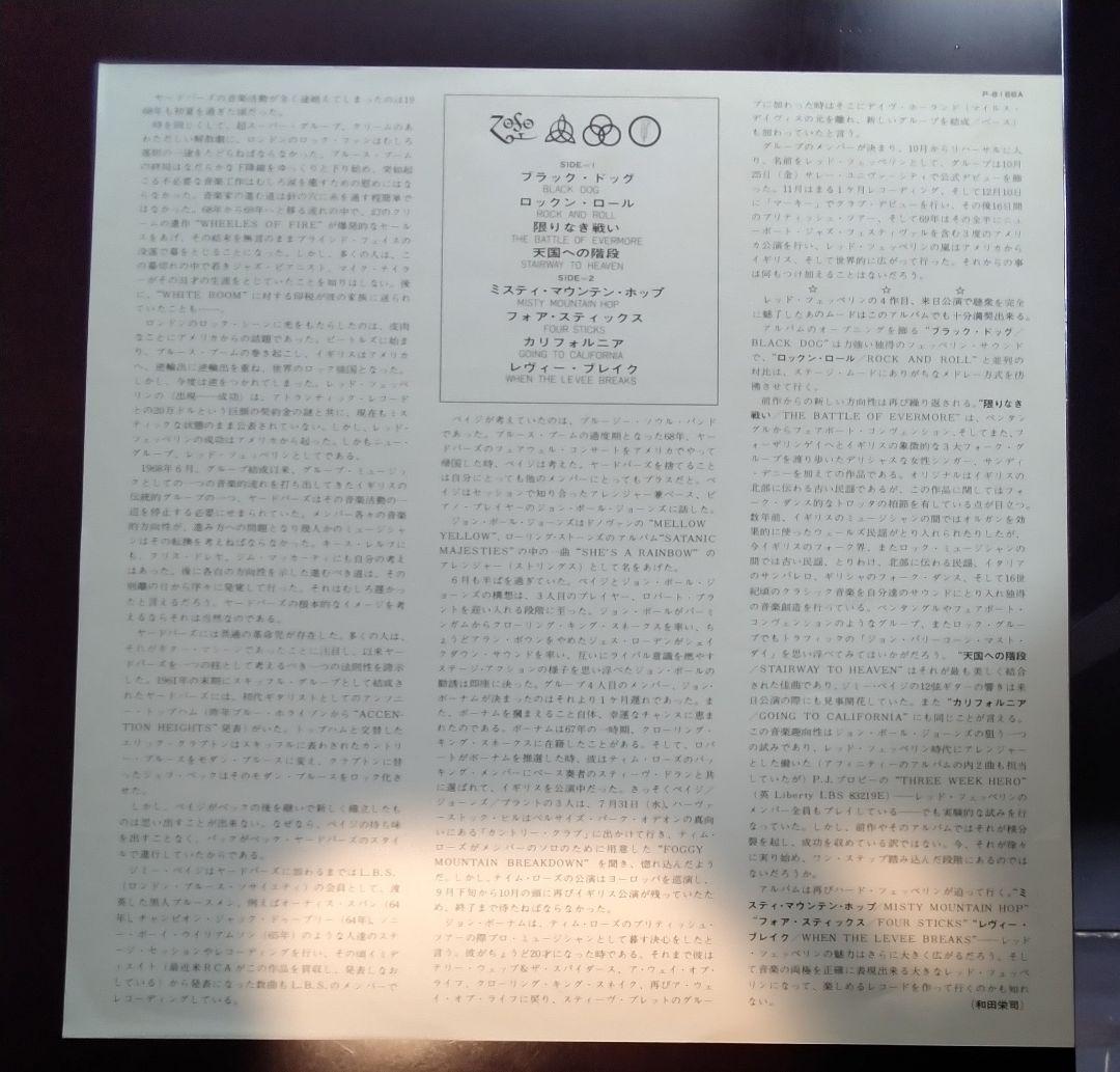 Led Zeppelin IV LP Japan Warner Pioneer P-8166A With Obi Liner Notes Classic