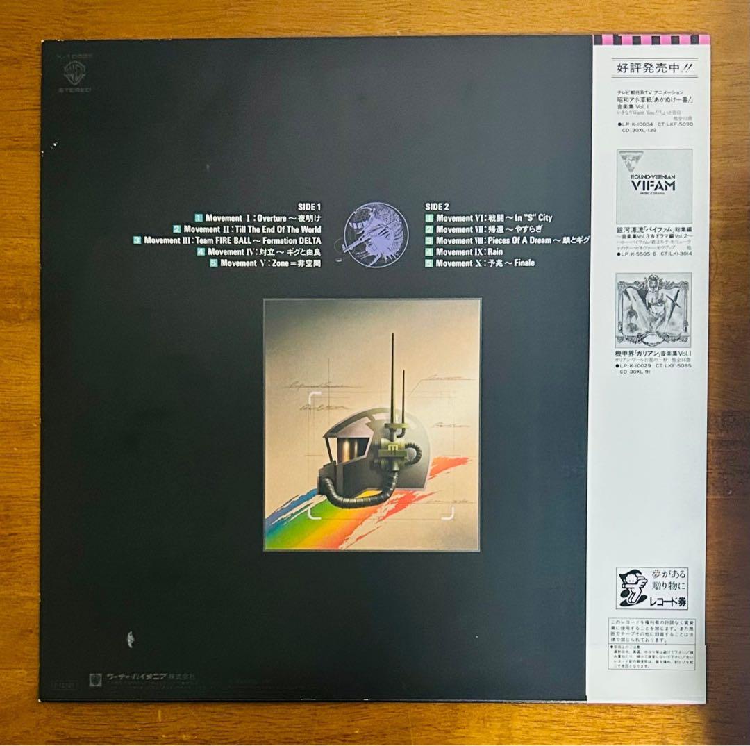 Spiral Zone Hyper Image Album Tomoko Aran 1985 Japan Anime Soundtrack Vinyl LP