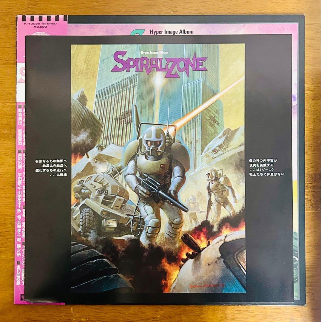 Spiral Zone Hyper Image Album Tomoko Aran 1985 Japan Anime Soundtrack Vinyl LP