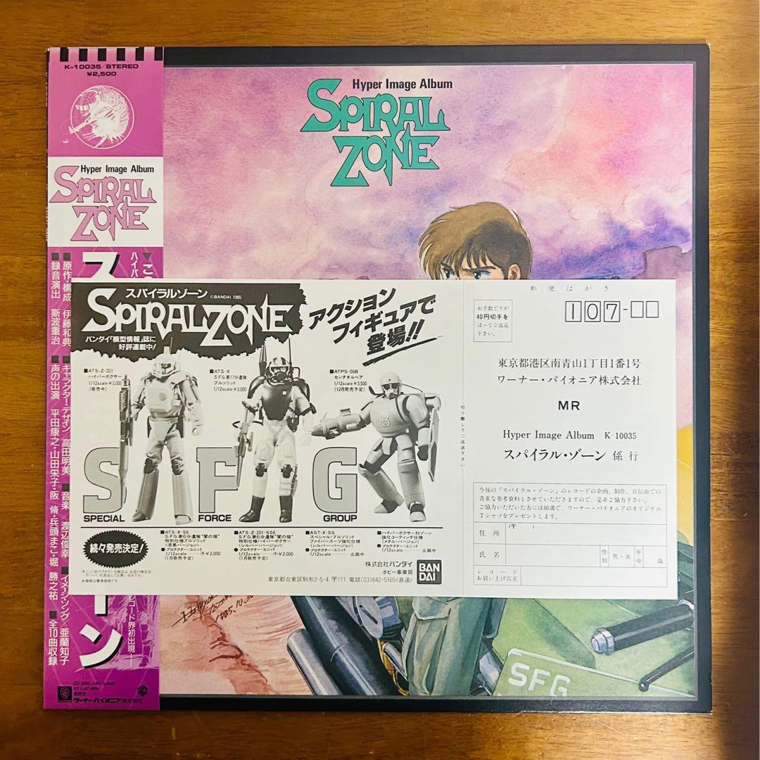 Spiral Zone Hyper Image Album Tomoko Aran 1985 Japan Anime Soundtrack Vinyl LP