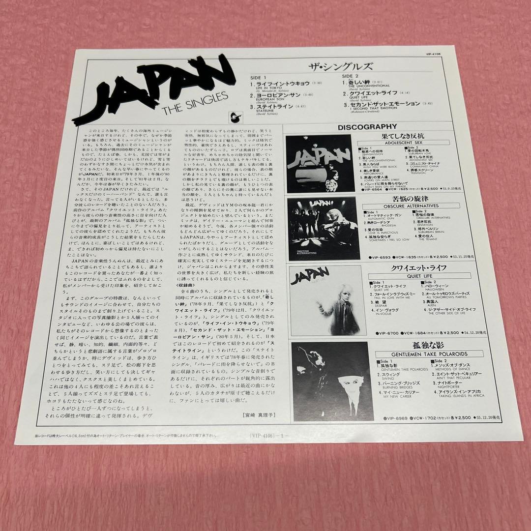 Japan - The Singles Japan Blue Vinyl LP Comp 1981 New Wave Synth Pop