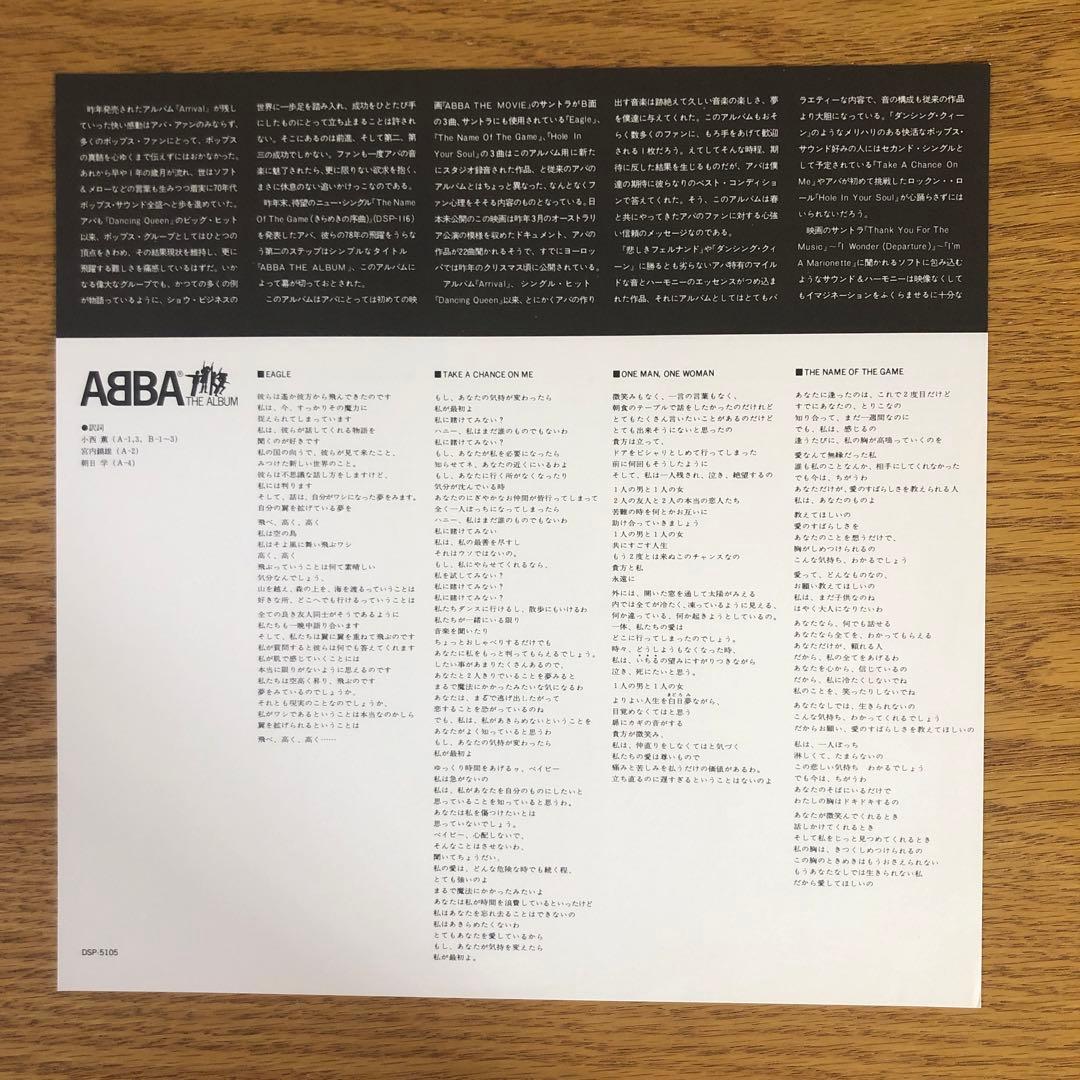 ABBA The Album Vinyl LP Japan Original Issue DSP-5105 w/ Obi Insert