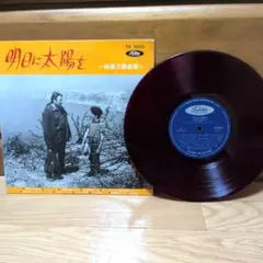 Various Artists - Ashita ni Taiyo wo (Movie Themes) Red Vinyl LP Japan TR 5003