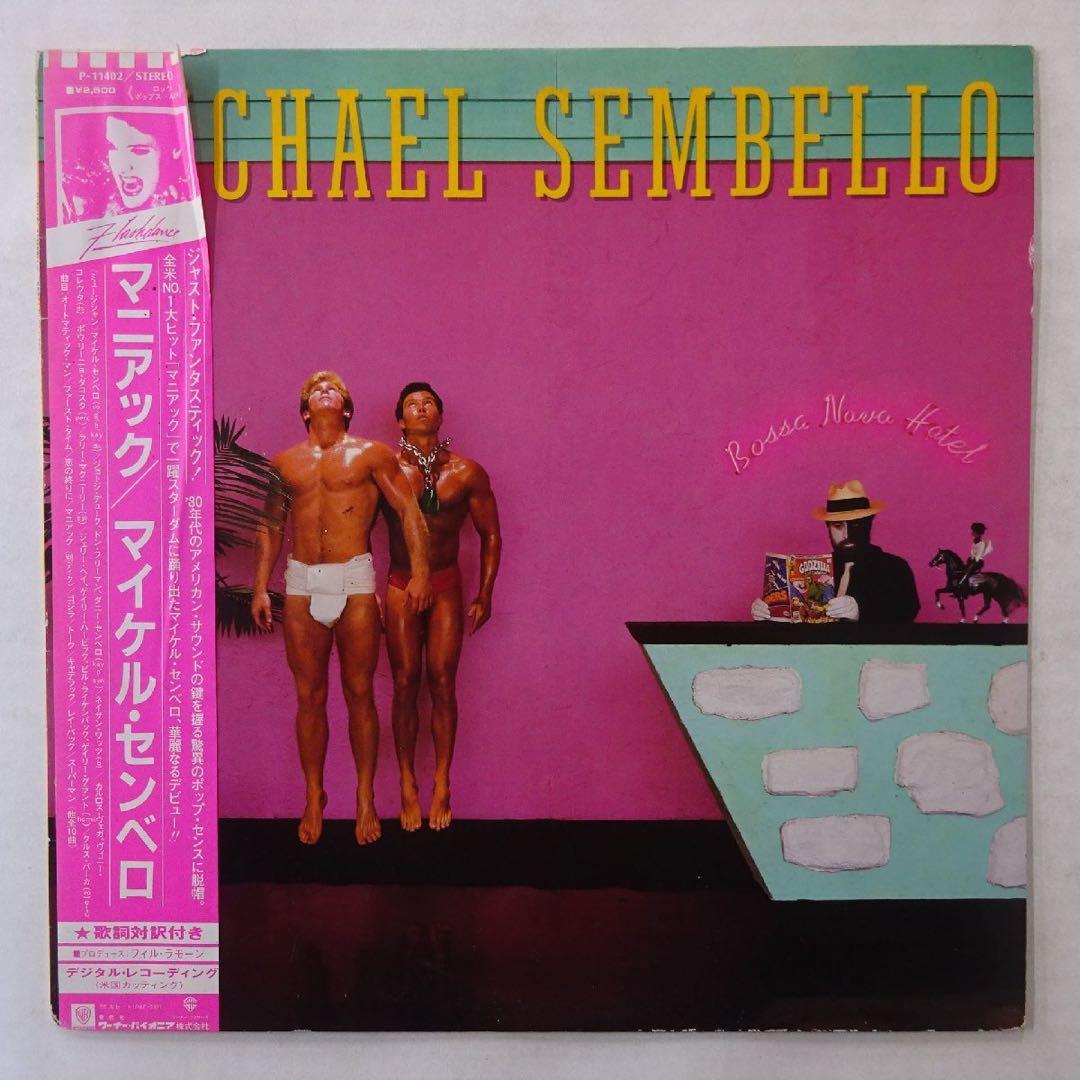 Michael Sembello - Bossa Nova Hotel Vinyl LP Japan Pressing w/ Obi