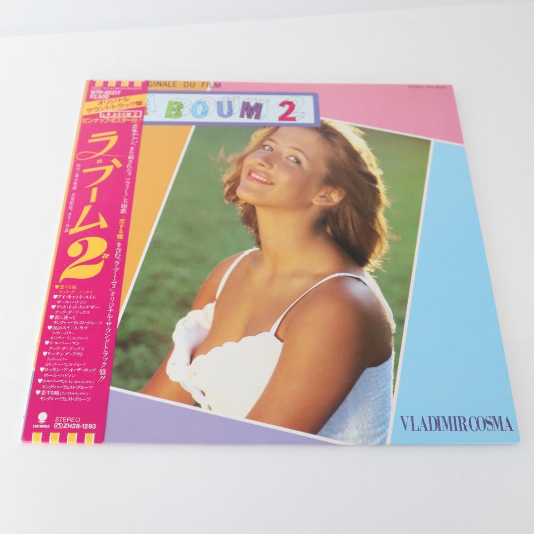 Vladimir Cosma La Boum 2 Original Soundtrack LP Japan WTP-90217 Vinyl Record