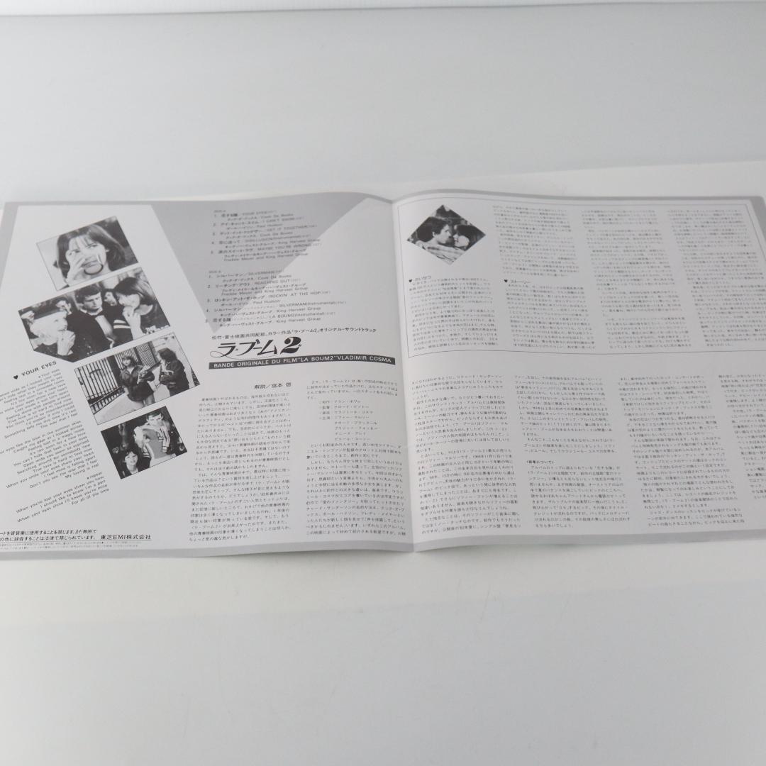 Vladimir Cosma La Boum 2 Original Soundtrack LP Japan WTP-90217 Vinyl Record