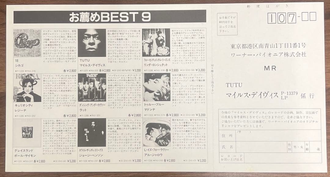 Miles Davis Tutu 1986 LP Vinyl Record Japan Obi Card Excellent Condition | Japansoundstore