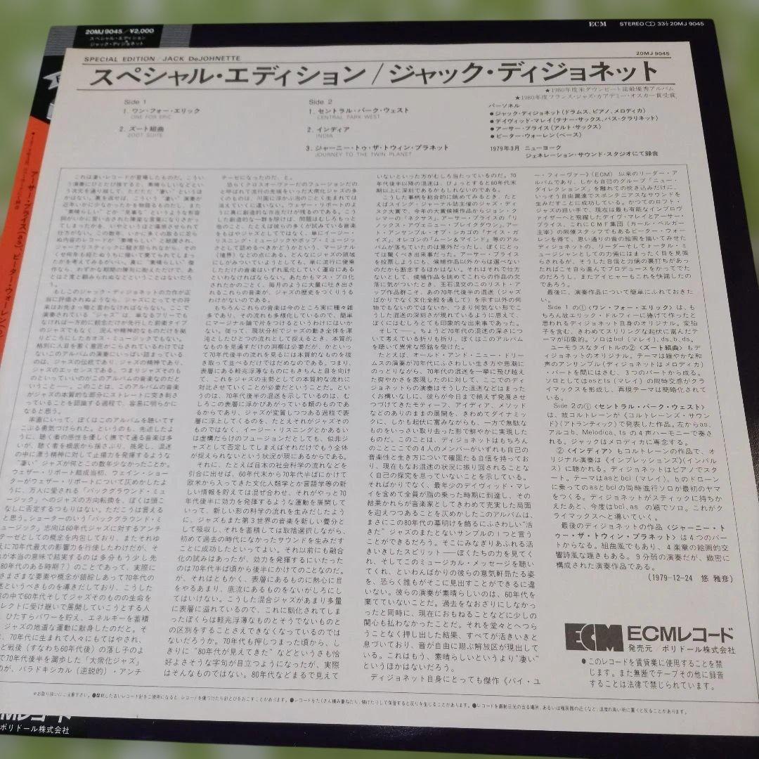 Jack DeJohnette Special Edition Jazz Vinyl LP Japan Pressing 20MJ 9045 w/ Obi