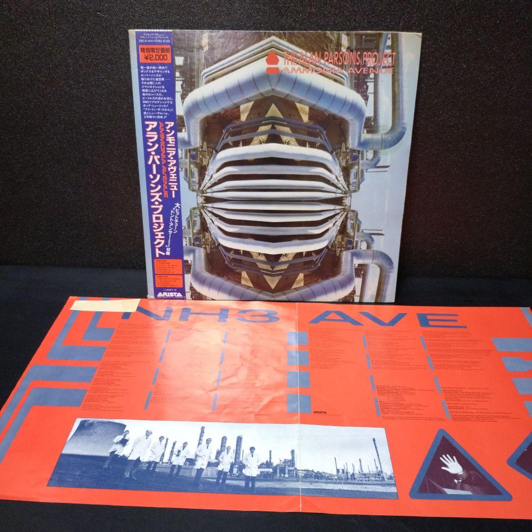 The Alan Parsons Project - Ammonia Avenue - Vinyl LP Japan Arista 20RS-54