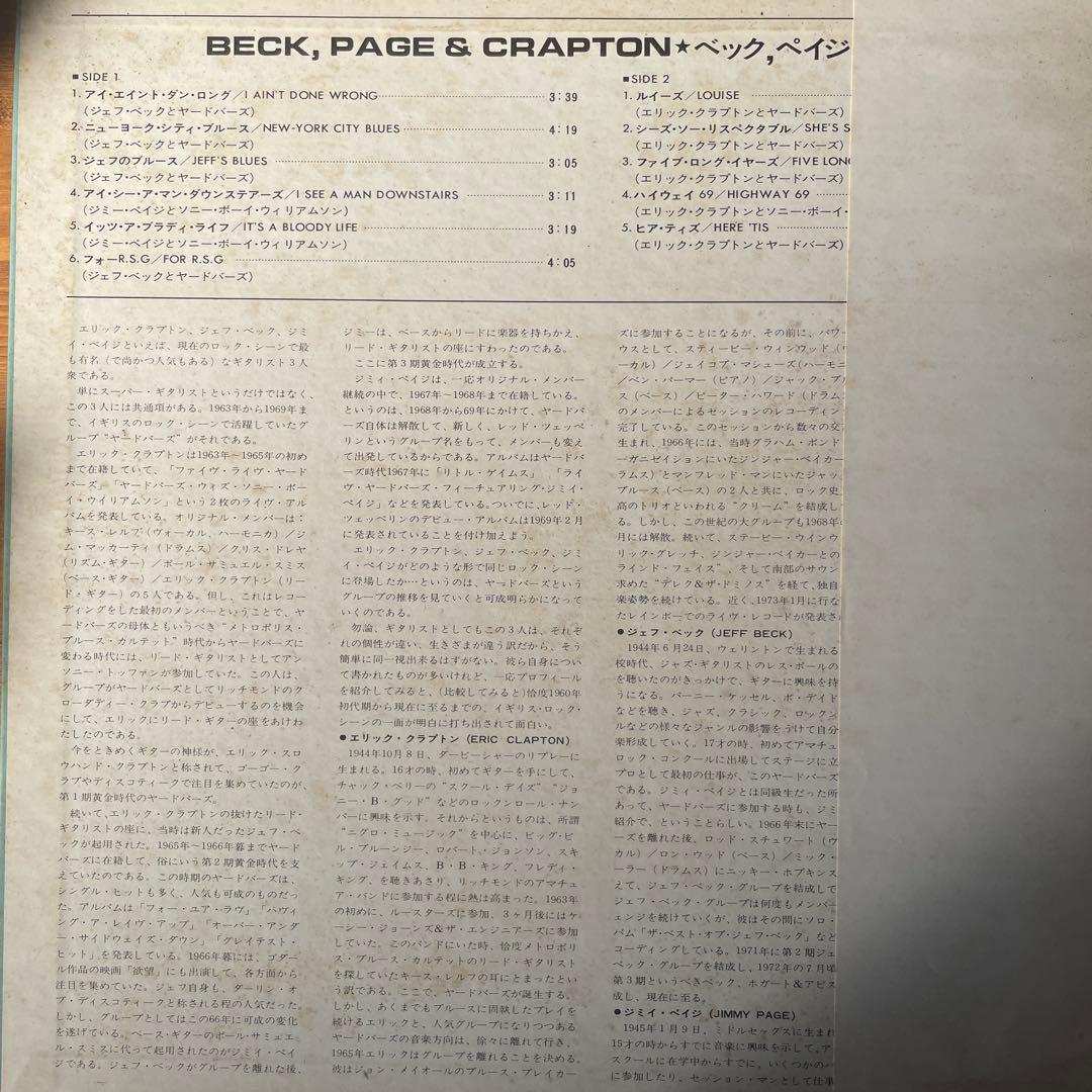 Beck, Page & Clapton Vinyl LP Japan Pressing BYG Records YX-6082 Yardbirds