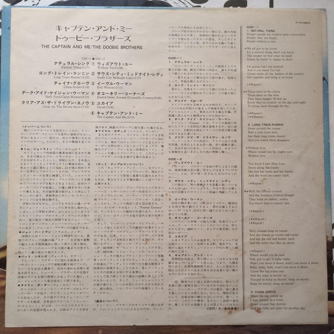 The Doobie Brothers - The Captain and Me LP Japan Pressing 1973 Rock