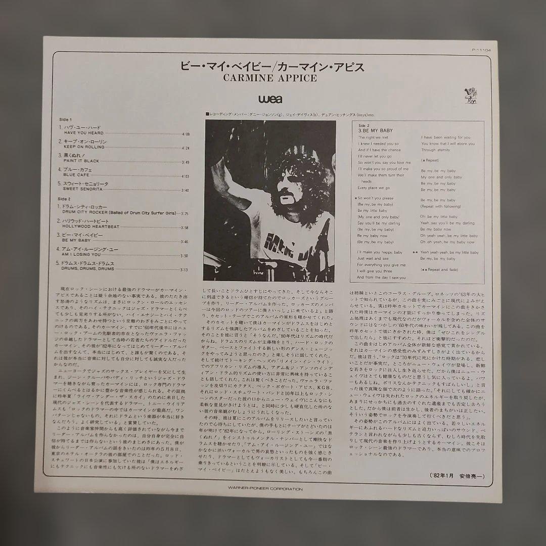 Carmine Appice - Self-Titled (Be My Baby) LP 1981 Japan Vinyl w/ Obi & Liner