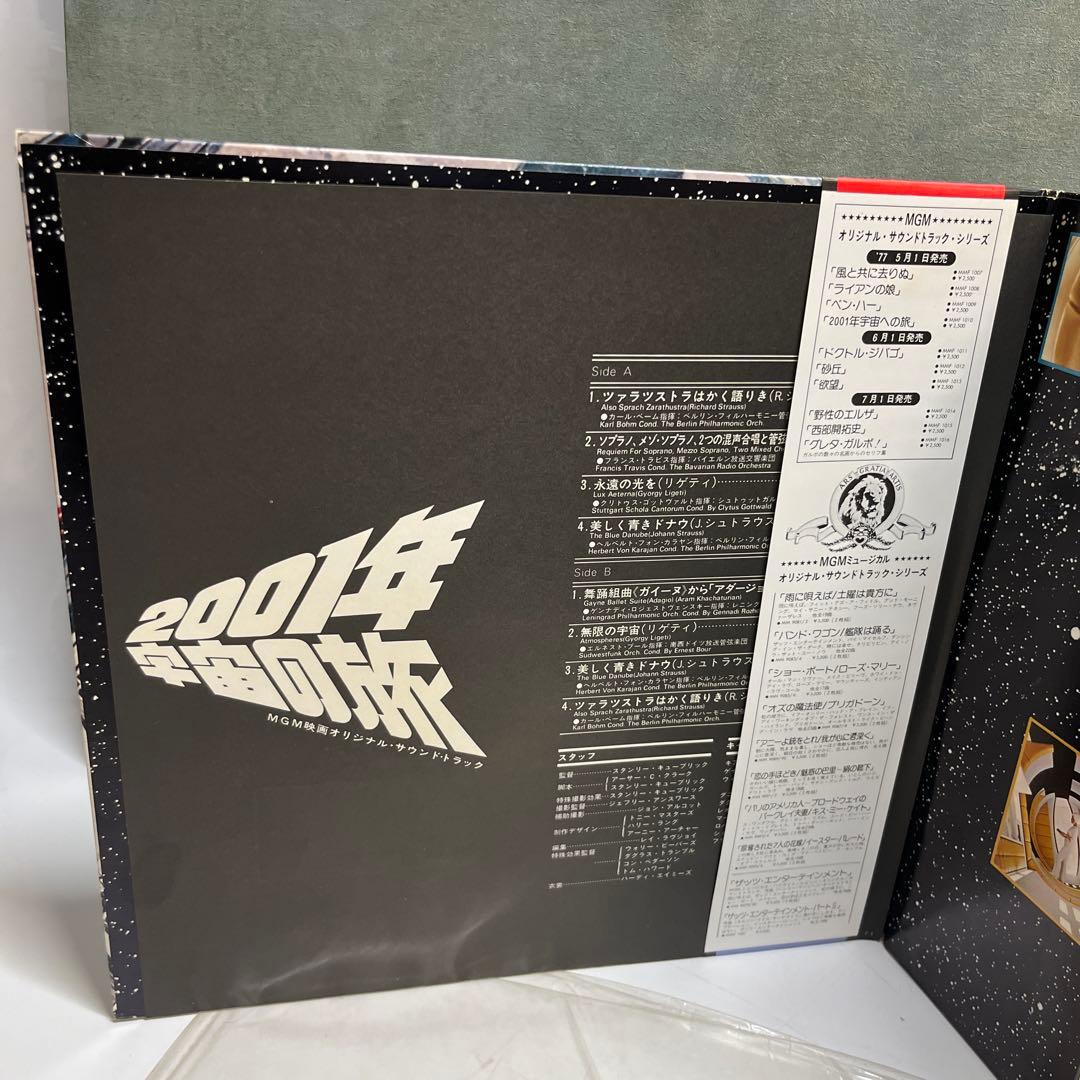 2001: A Space Odyssey Soundtrack Vinyl LP Record Japan Obi MGM MMF-1010