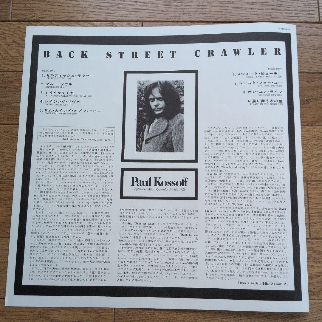 Back Street Crawler 2nd St. Vinyl LP 1976 Japan Pressing Paul Kossoff Rock