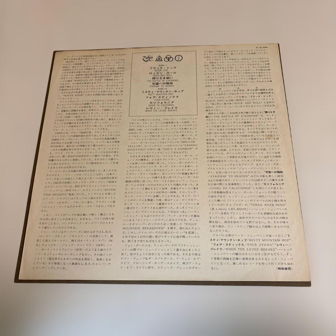 Led Zeppelin IV LP Vinyl Record Japan Pressing w/ Obi Strip P-10125A Rock