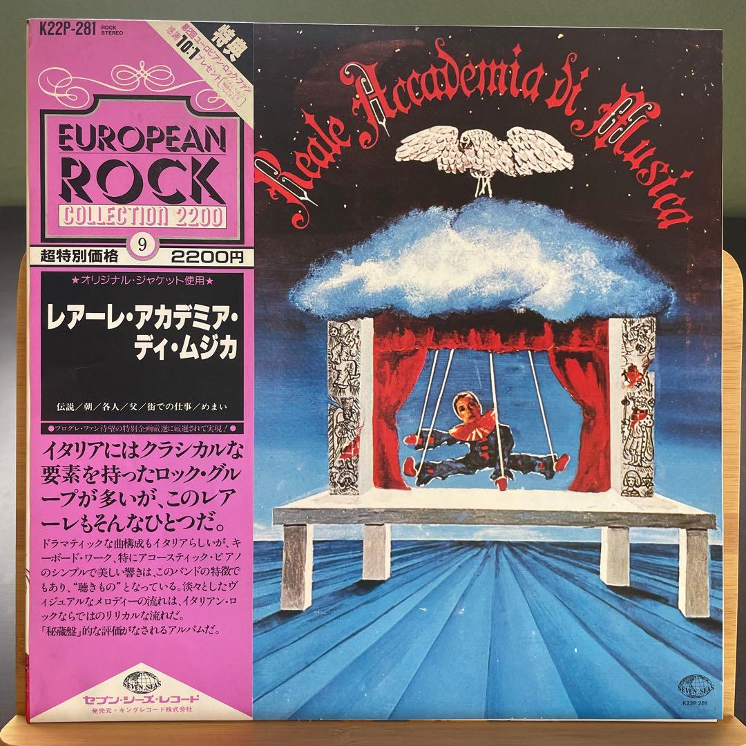 Reale Accademia Di Musica S/T LP Japan Pressing w/ Obi Progressive Rock K22P-281