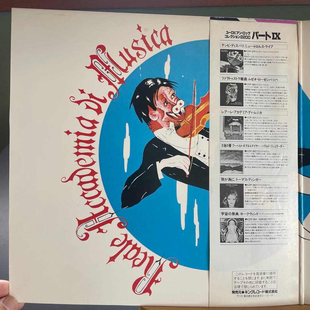 Reale Accademia Di Musica S/T LP Japan Pressing w/ Obi Progressive Rock K22P-281