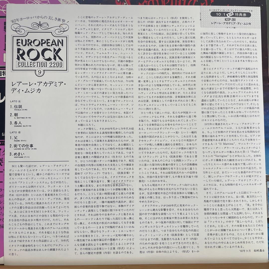 Reale Accademia Di Musica S/T LP Japan Pressing w/ Obi Progressive Rock K22P-281
