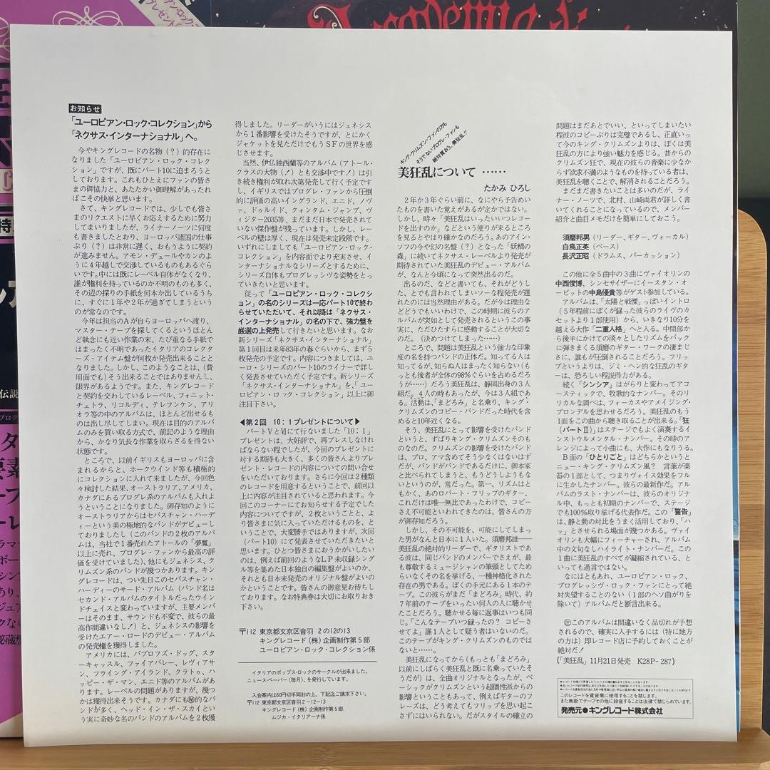 Reale Accademia Di Musica S/T LP Japan Pressing w/ Obi Progressive Rock K22P-281