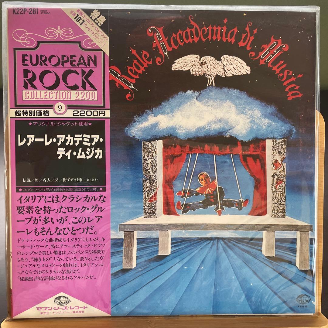 Reale Accademia Di Musica S/T LP Japan Pressing w/ Obi Progressive Rock K22P-281