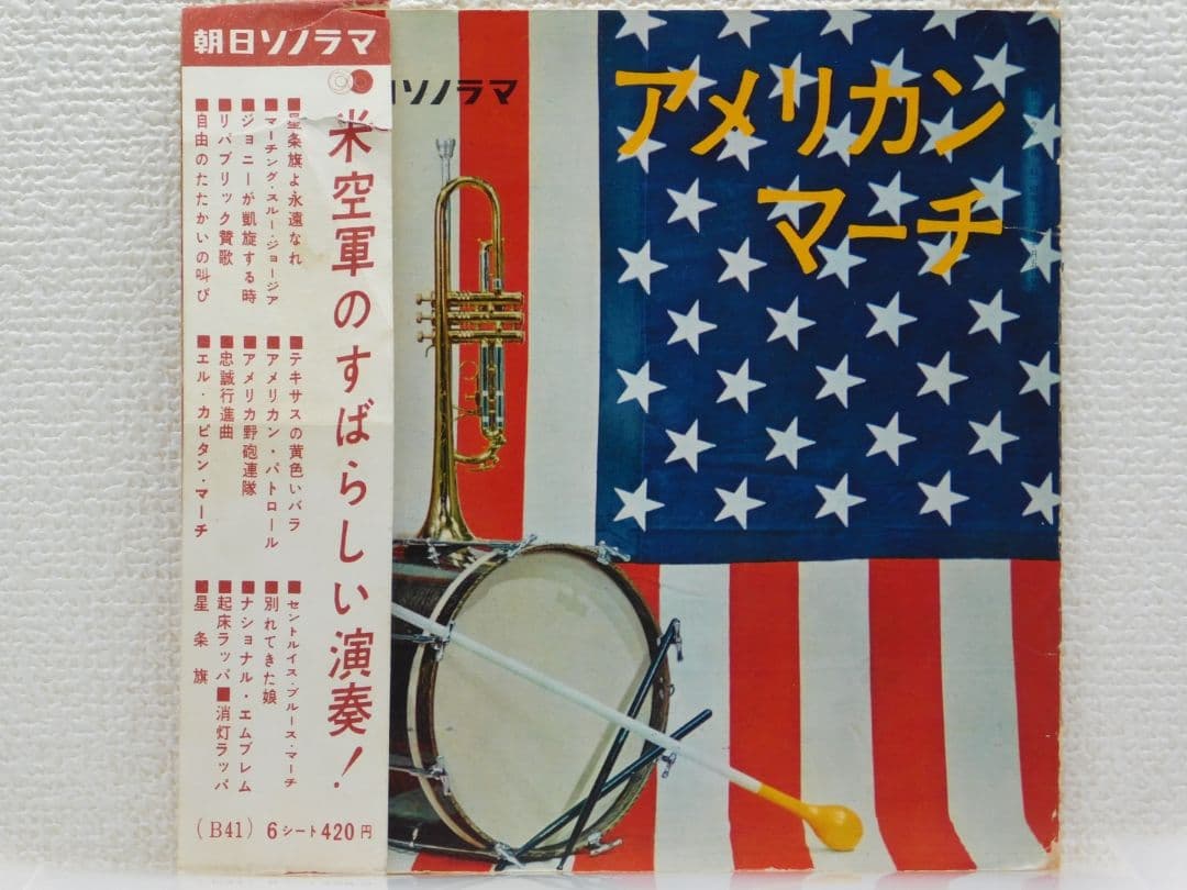US Air Force Symphony Orchestra American March 6-Sheet Sonosheet Box Set Japan