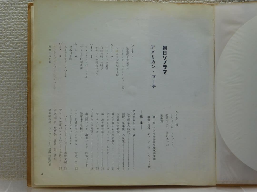 US Air Force Symphony Orchestra American March 6-Sheet Sonosheet Box Set Japan