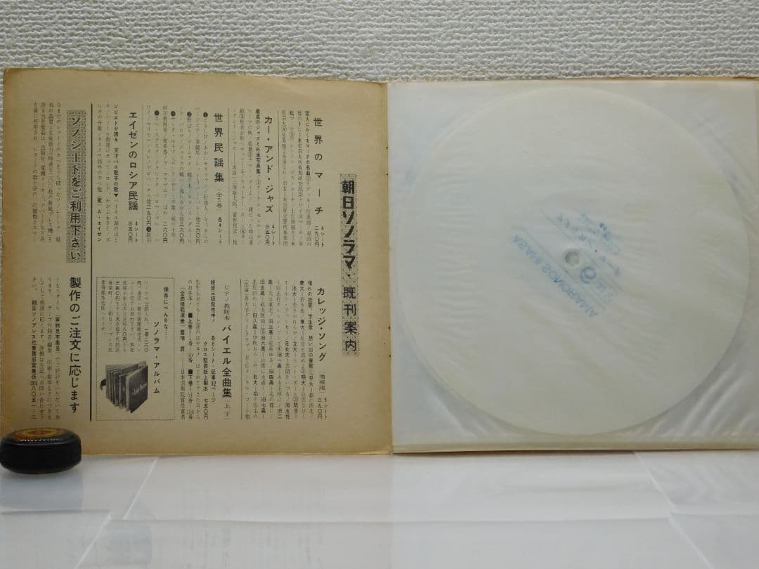 US Air Force Symphony Orchestra American March 6-Sheet Sonosheet Box Set Japan