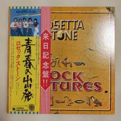 Rosetta Stone - Rock Pictures LP Vinyl 1978 Japan Gatefold with Obi