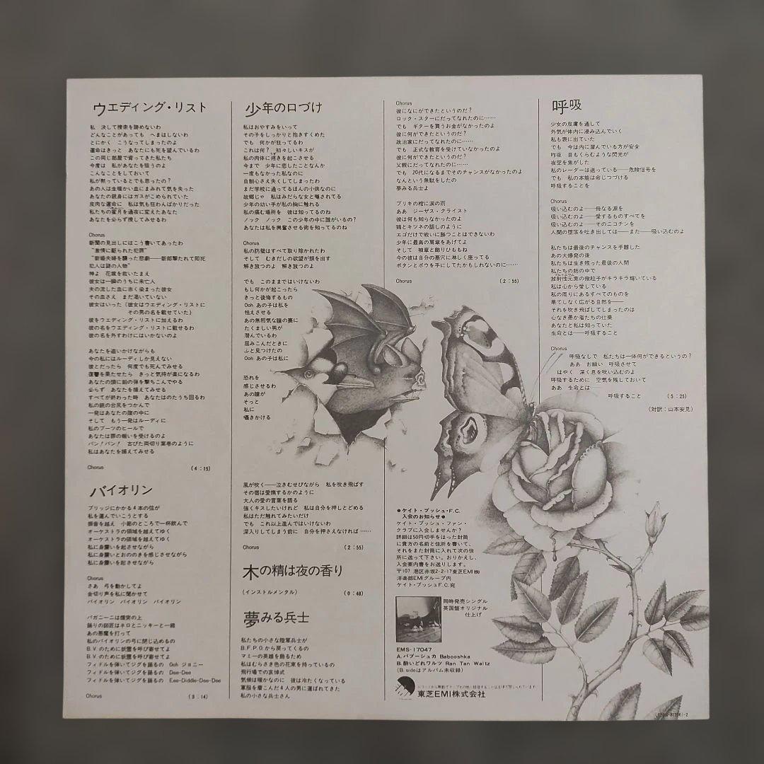Kate Bush - Never For Ever Vinyl LP 1980 Japan EMS-81336 Art Rock