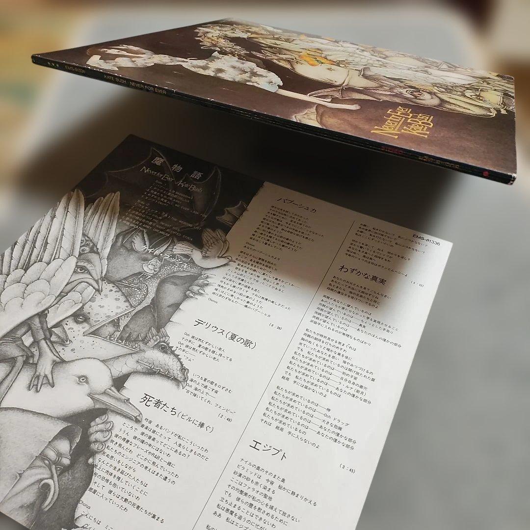 Kate Bush - Never For Ever Vinyl LP 1980 Japan EMS-81336 Art Rock