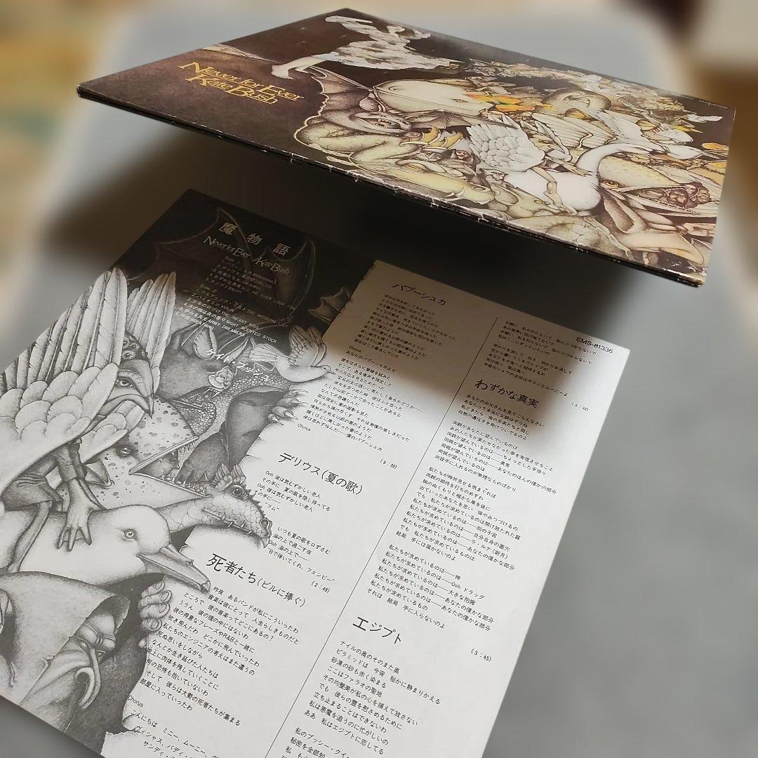 Kate Bush - Never For Ever Vinyl LP 1980 Japan EMS-81336 Art Rock
