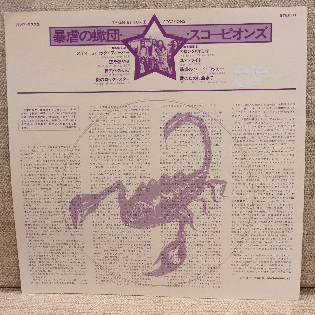 Scorpions - Taken By Force LP Japan Pressing w/ Obi Strip Hard Rock