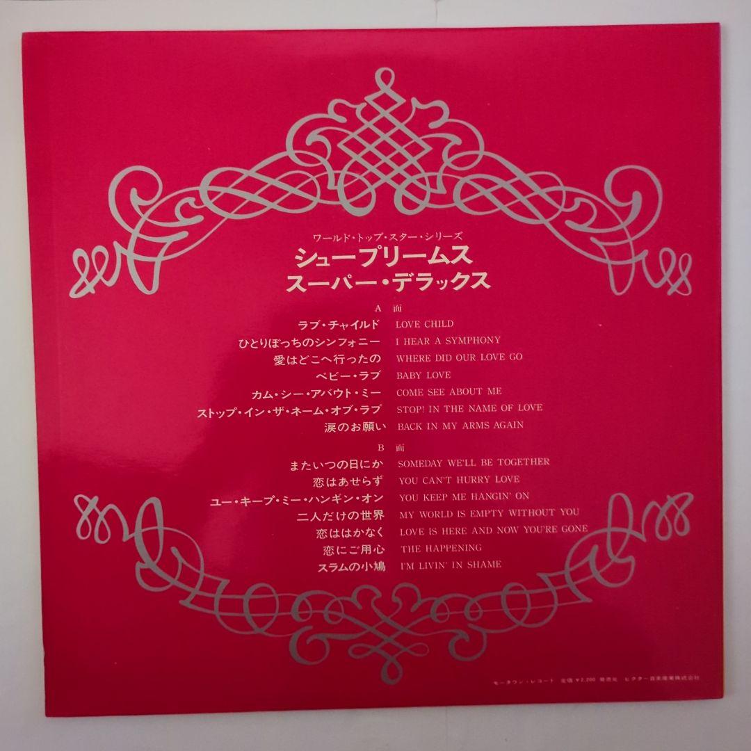 Diana Ross & The Supremes Super Deluxe Japan Vinyl LP Motown Greatest Hits