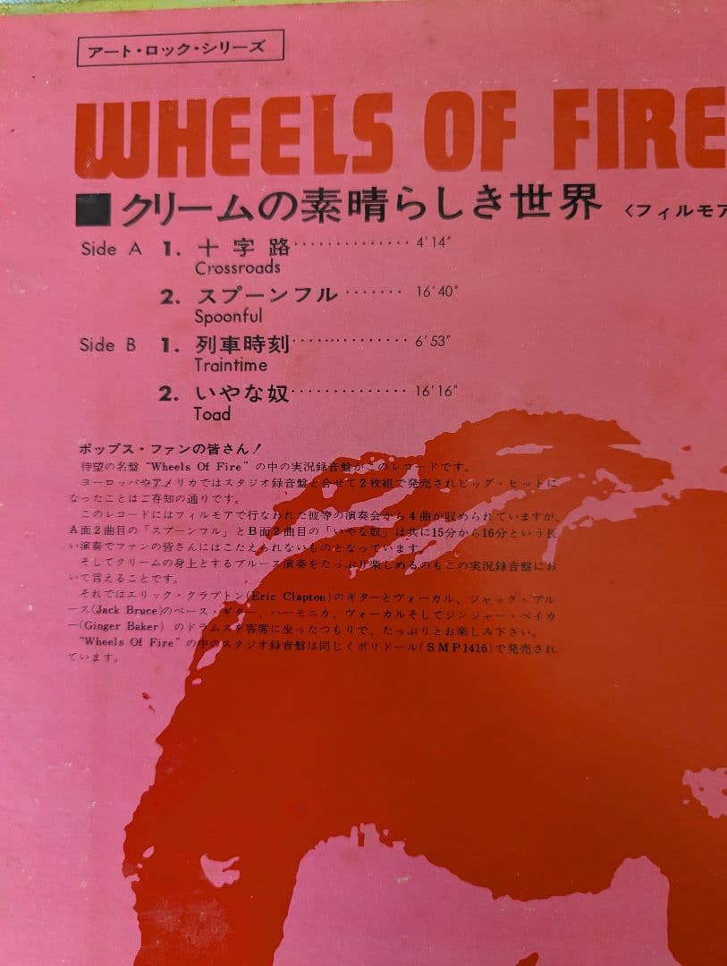Cream - Wheels Of Fire (Live At The Fillmore) LP Japan Red Obi Polydor MP 1417