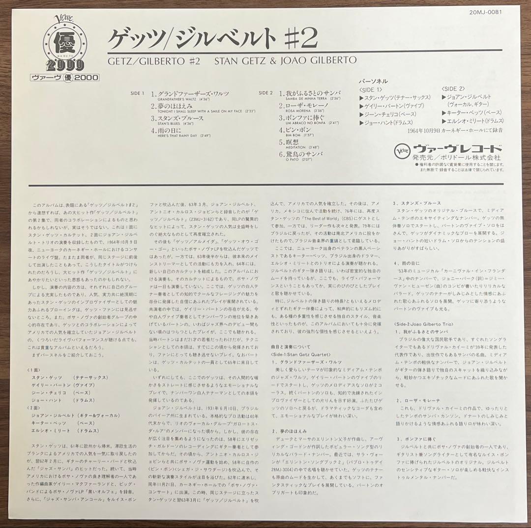 Stan Getz / Joao Gilberto - Getz/Gilberto #2 Vinyl LP Japan Verve 20MJ 0081