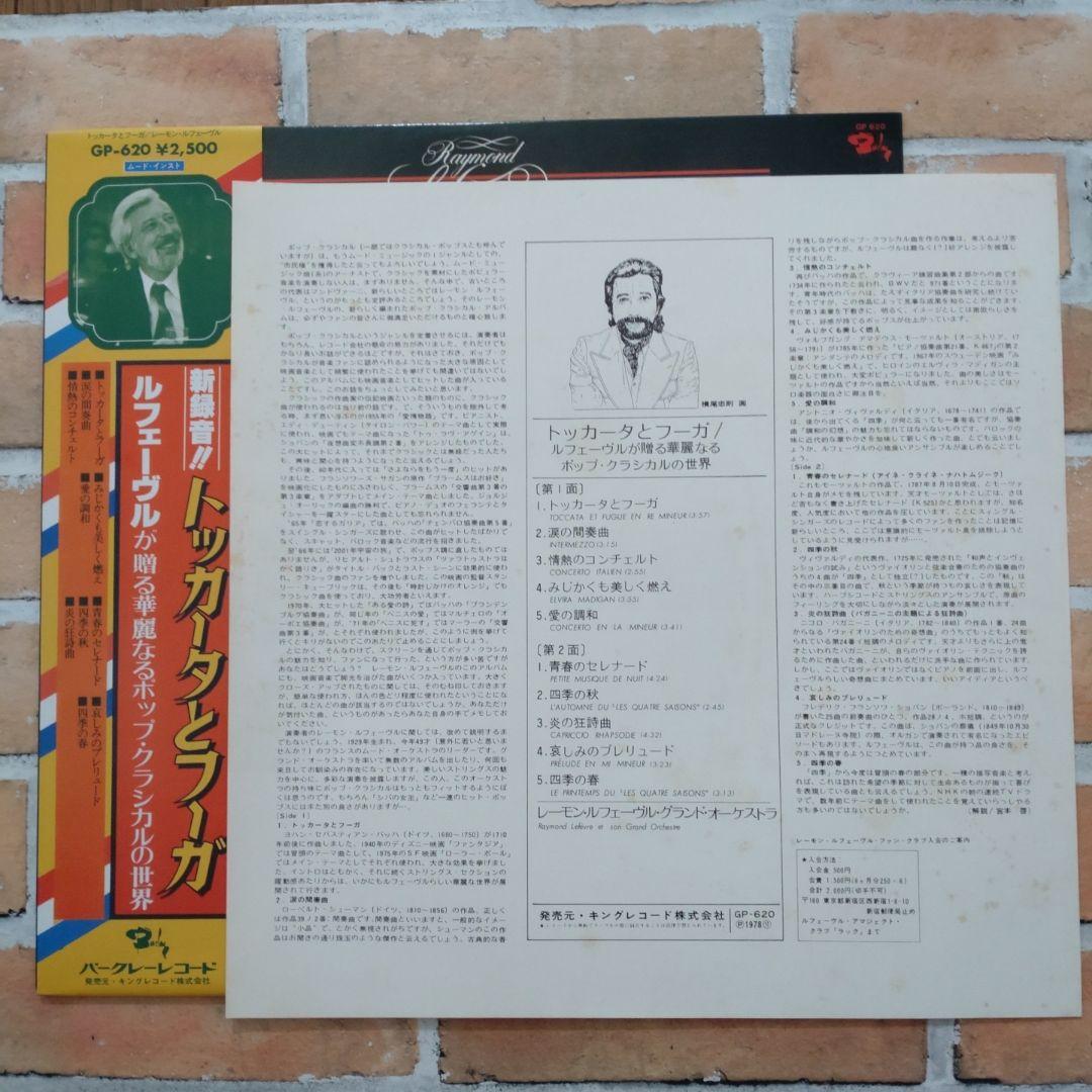 Raymond Lefevre Toccata Et Fugue Japan Vinyl LP GP-620 Pop Classical w/ Obi