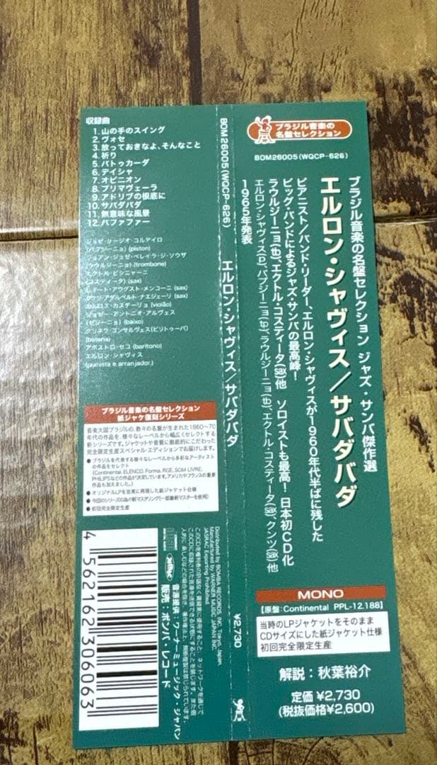 Sabadabada ERLON CHAVES Jazz CD, Brazil, Slightly Used, Bomba Records | Japansoundstore
