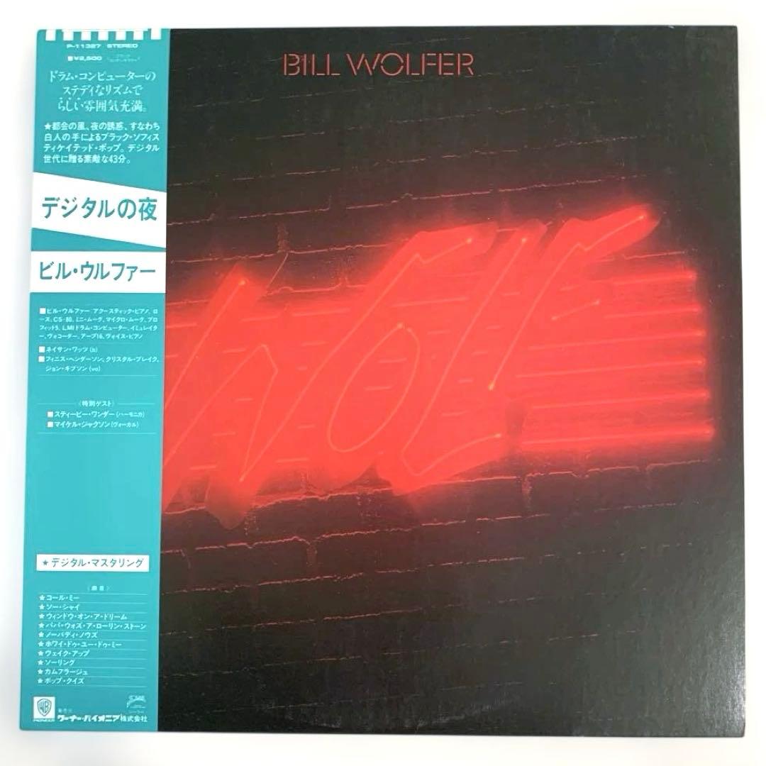 Bill Wolfer Wolf Vinyl LP 1982 Japan Pressing Stevie Wonder Michael Jackson