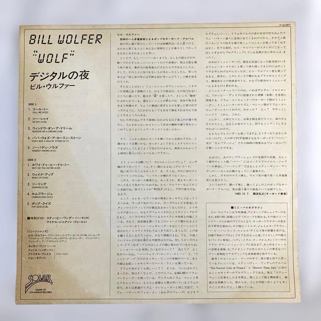 Bill Wolfer Wolf Vinyl LP 1982 Japan Pressing Stevie Wonder Michael Jackson