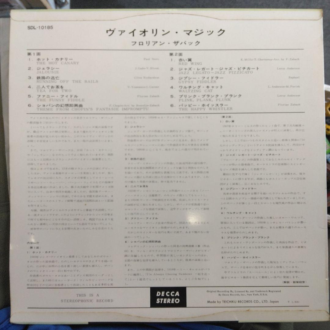 Florian Zabach - Violin Magic LP Japan Decca SDL-10185 Rare Cover Art