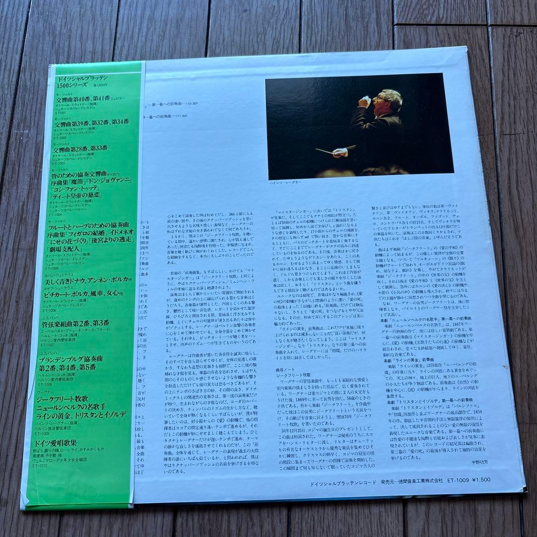 Wagner Siegfried Idyll Preludes Vinyl LP Japan Orig. Used | Japansoundstore
