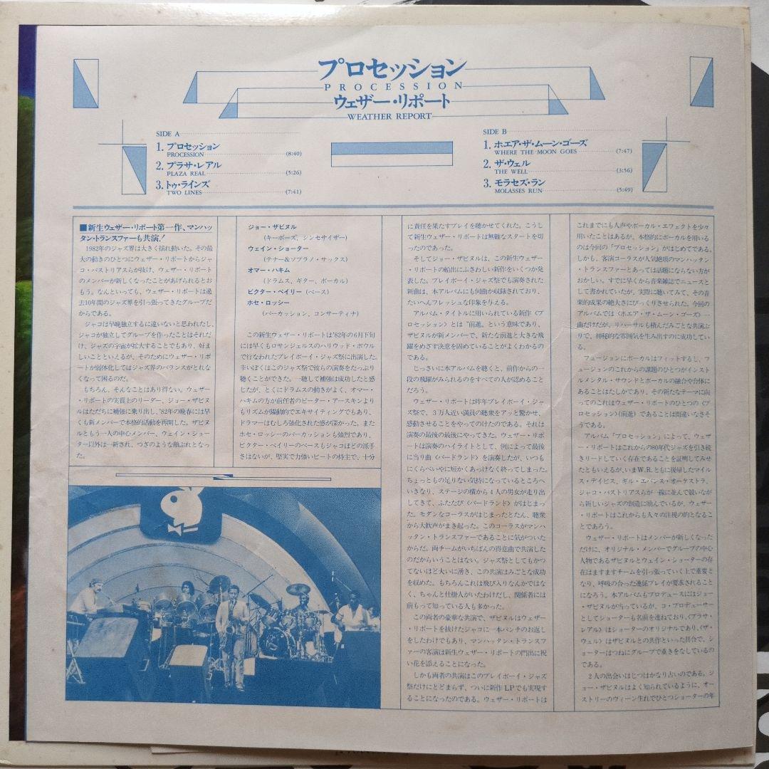 Weather Report - Procession LP 1983 Japan Fusion Jazz Vinyl CBS/Sony 25AP 2505