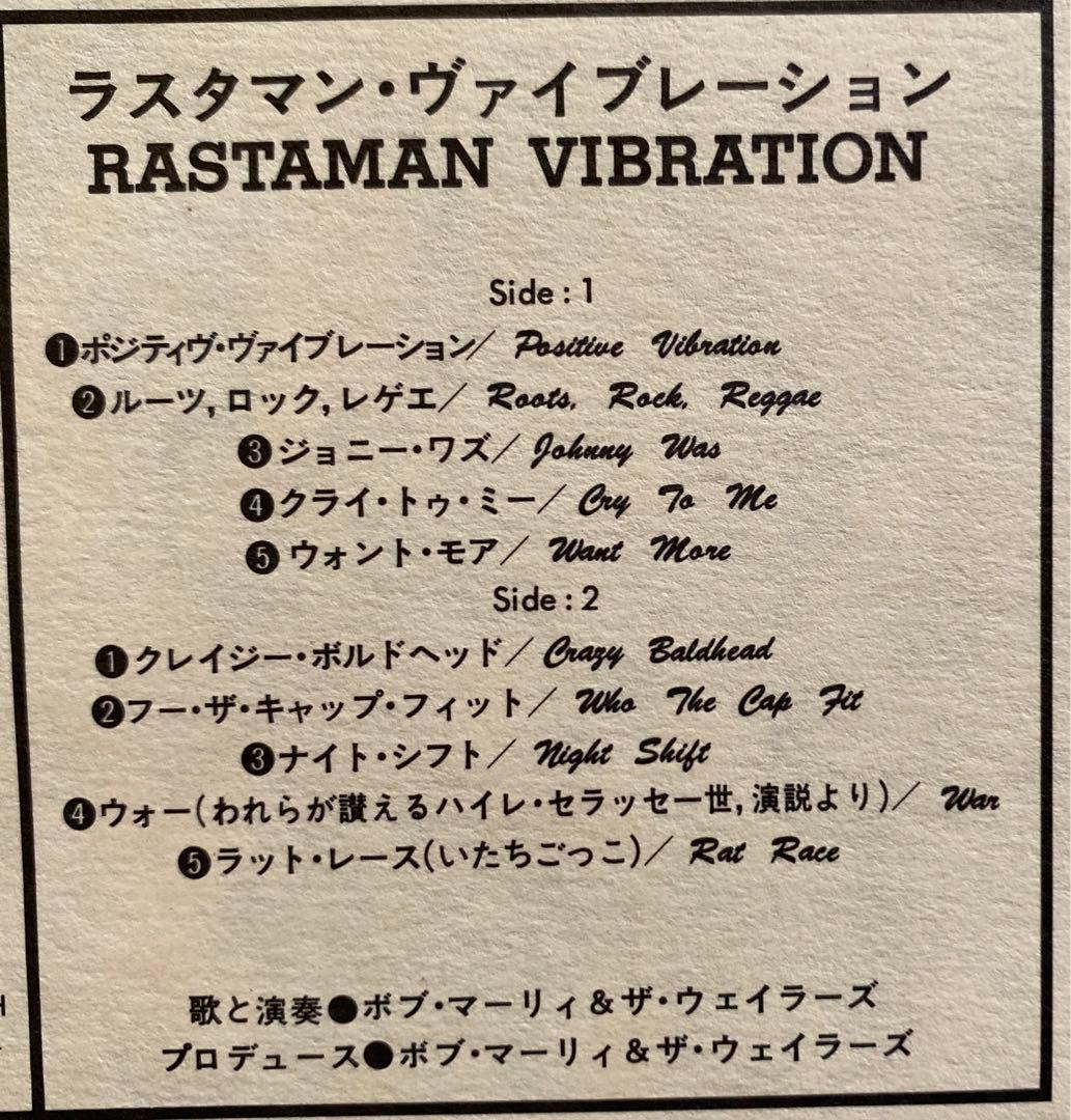 Bob Marley & The Wailers Rastaman Vibration Vinyl LP 1976 Japan Pressing