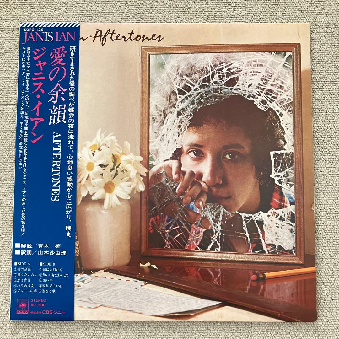 Janis Ian - Aftertones LP Japan Vinyl w/ Obi 1976 CBS/Sony SOPO-120 Folk Pop